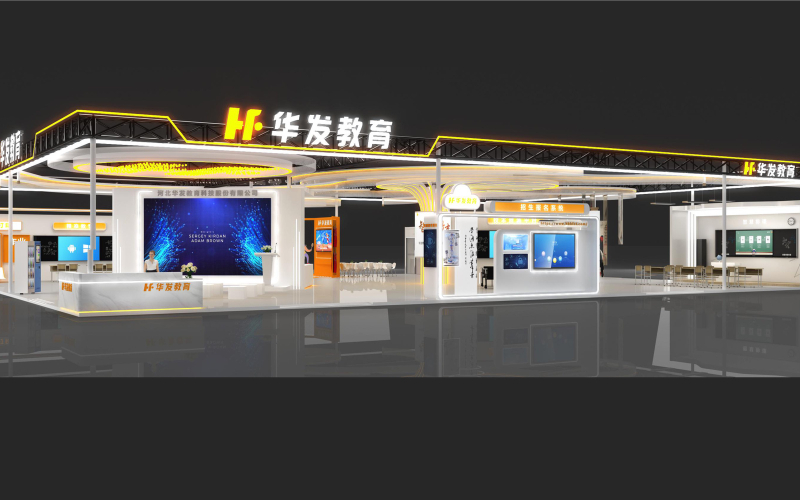 教育行业展台搭建